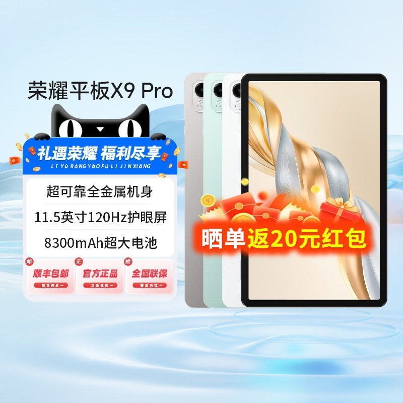 20点开始：荣耀 平板X9 Pro 平板电脑 11.5英寸高刷全面屏 6GB+128GB