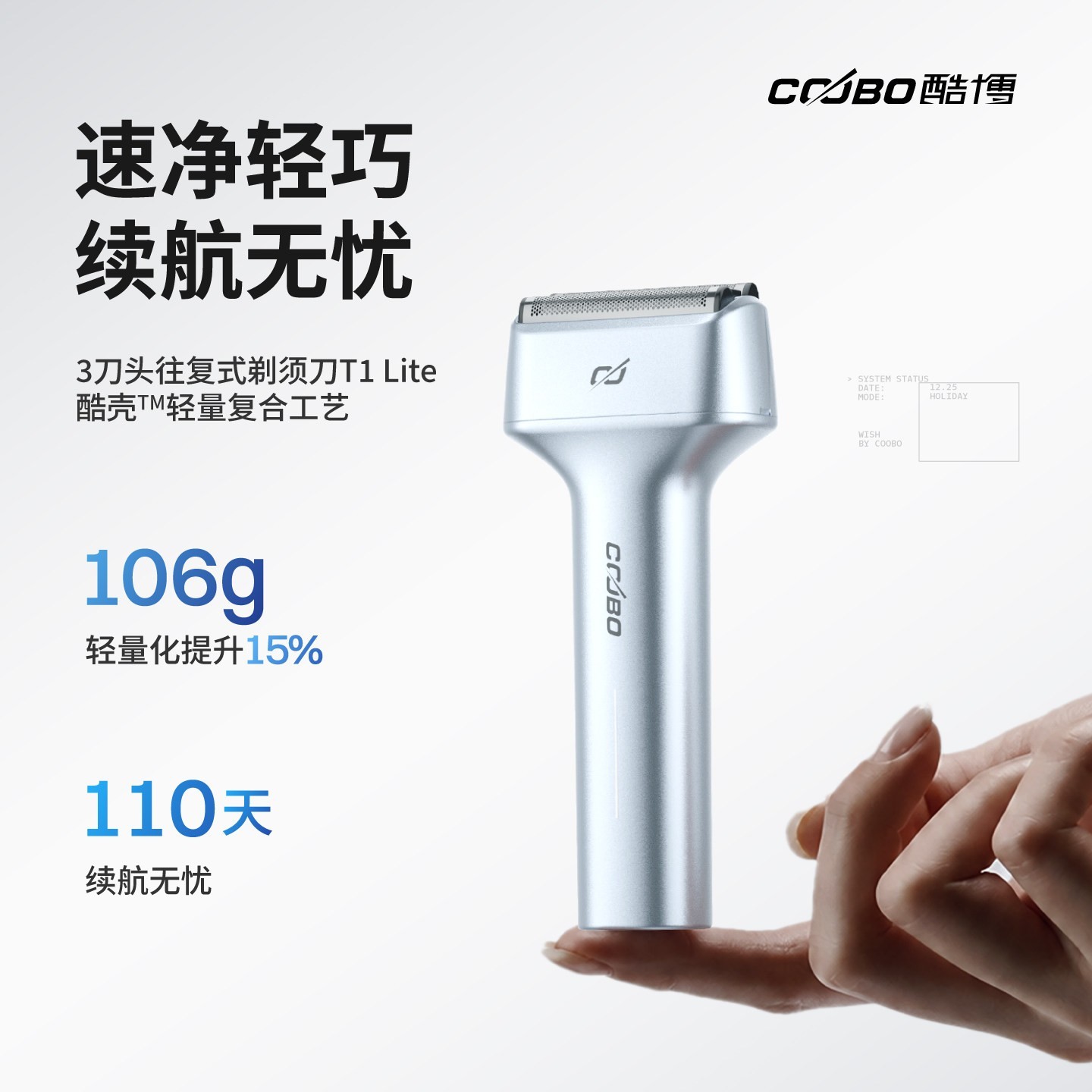 酷博 高速往复式 电动剃须刀