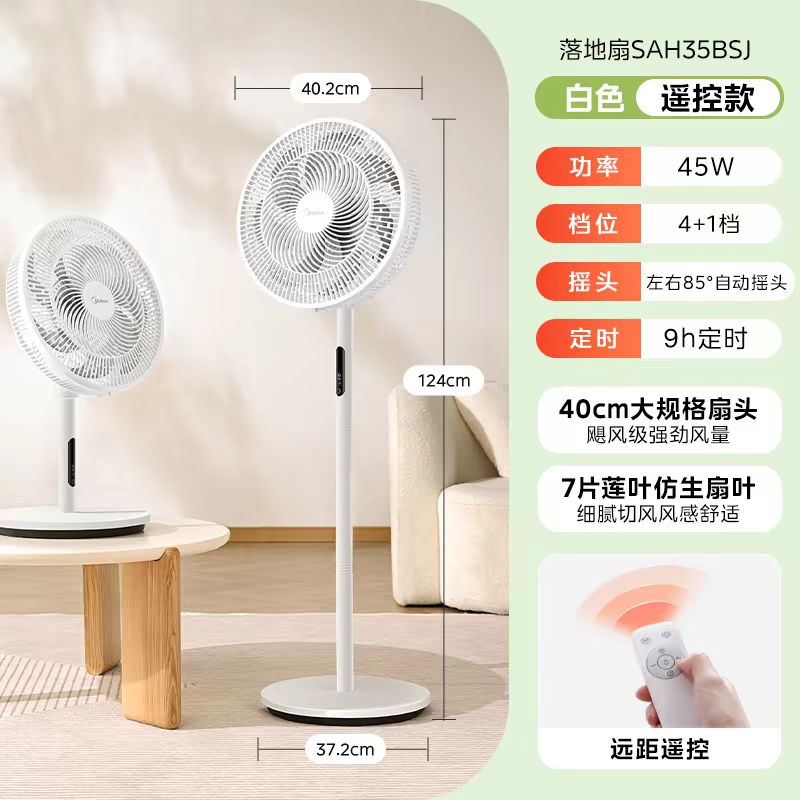 美的 SAD35EA 落地扇 白色