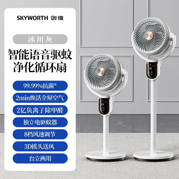 创维 静享驱蚊循环扇抗菌智能语音空气净化扇大风力电风扇