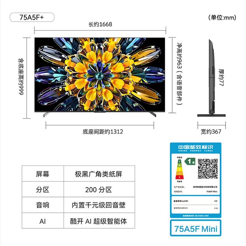 创维 黑骑士系列 75A5F Mini 液晶电视 75英寸 4K