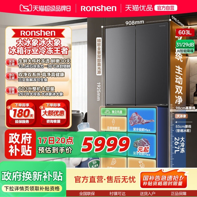 容声 大冰象603L双净双系统家用冰箱十字对开四门零嵌入式