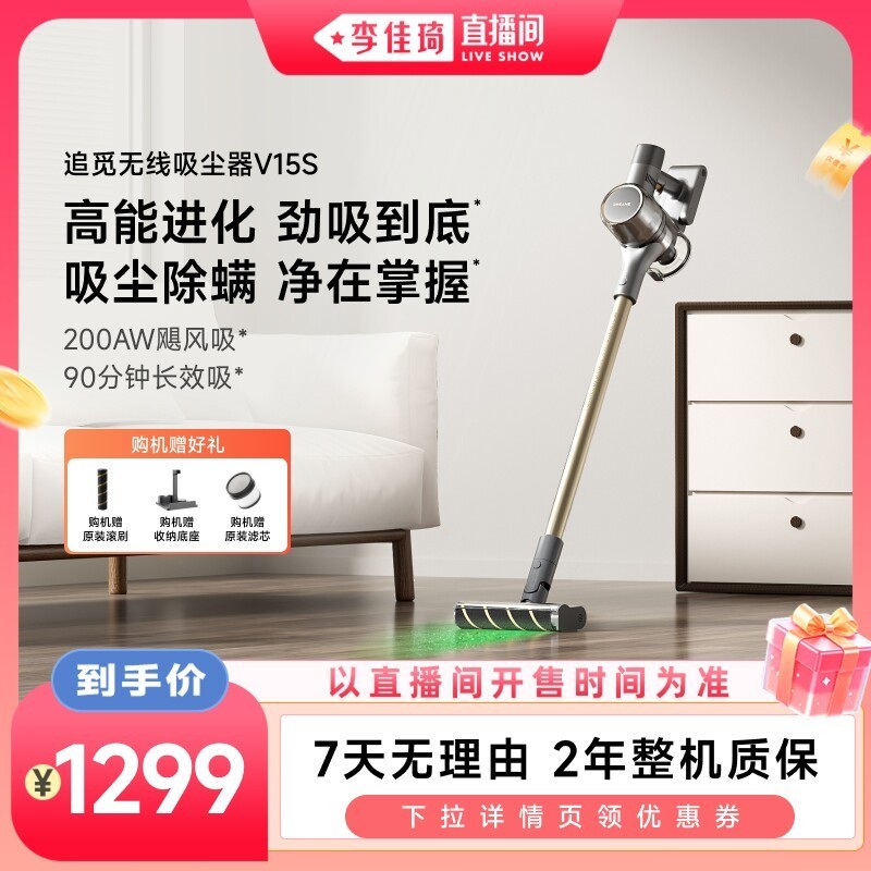 追觅 V15S 显尘功能 手持式吸尘器