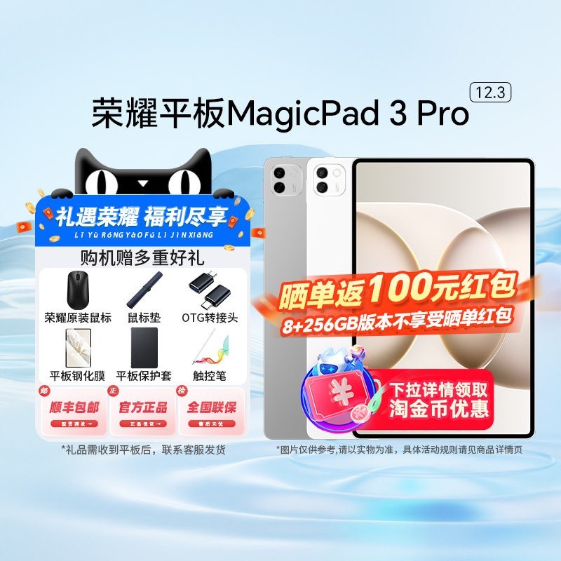 20点开始：荣耀 MagicPad3 Pro 12.3 8GB+256GB