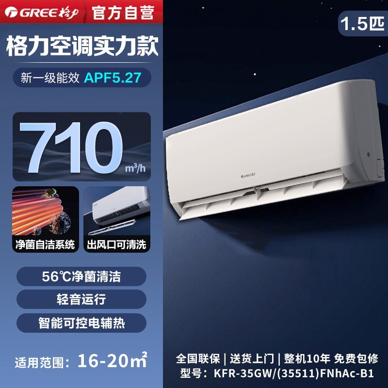 格力 云欢系列 新一级能效 壁挂式空调
