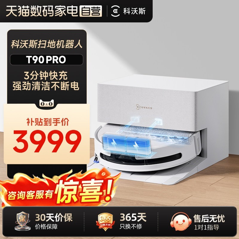 科沃斯 T90PRO洗地扫地机器人滚筒扫吸拖一体自清洁