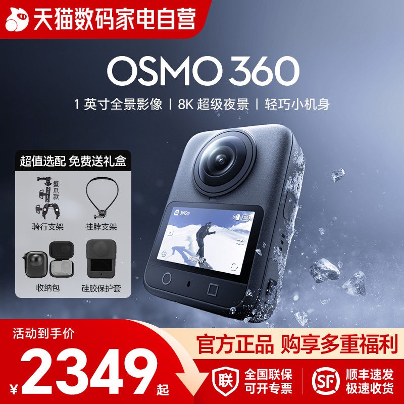 大疆 Osmo 360全景相机运动潜水骑行滑雪8K夜景