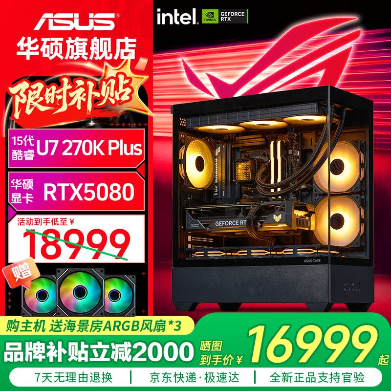 华硕Ultra7 270K PLUS游戏主机