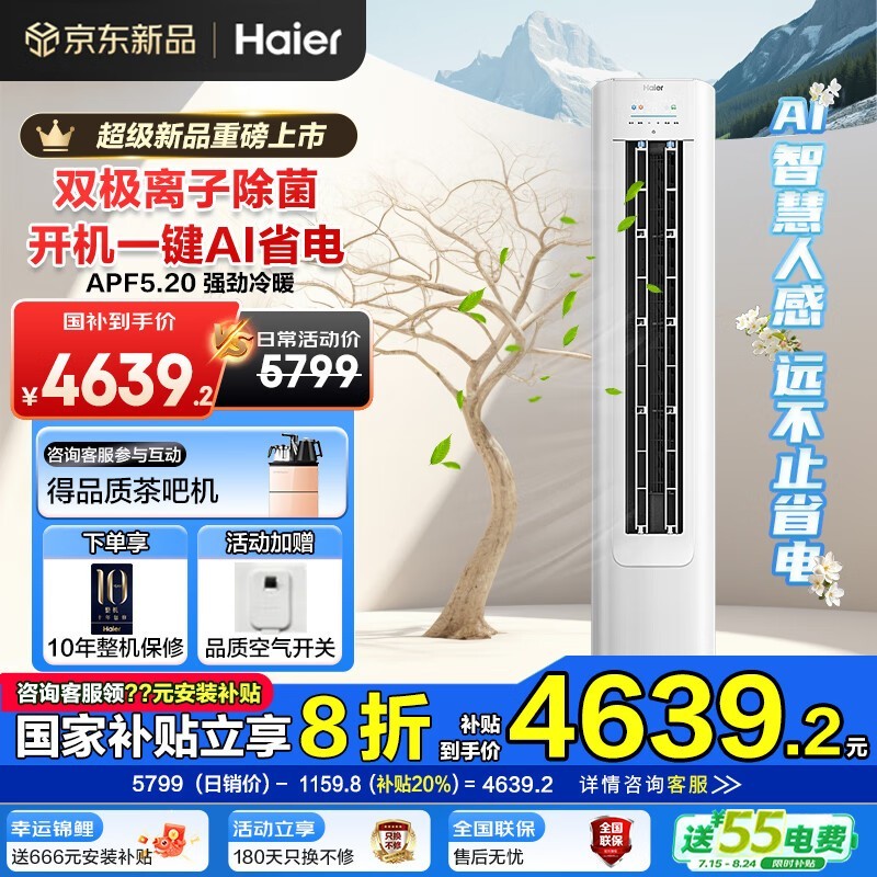 HaierС컨3ƥյŻݼ4284Ԫ