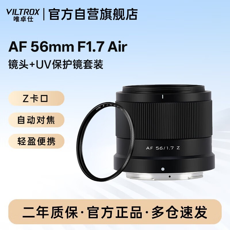 Ψ׿AF 56mm F1.7 Z῵UVװŻ
