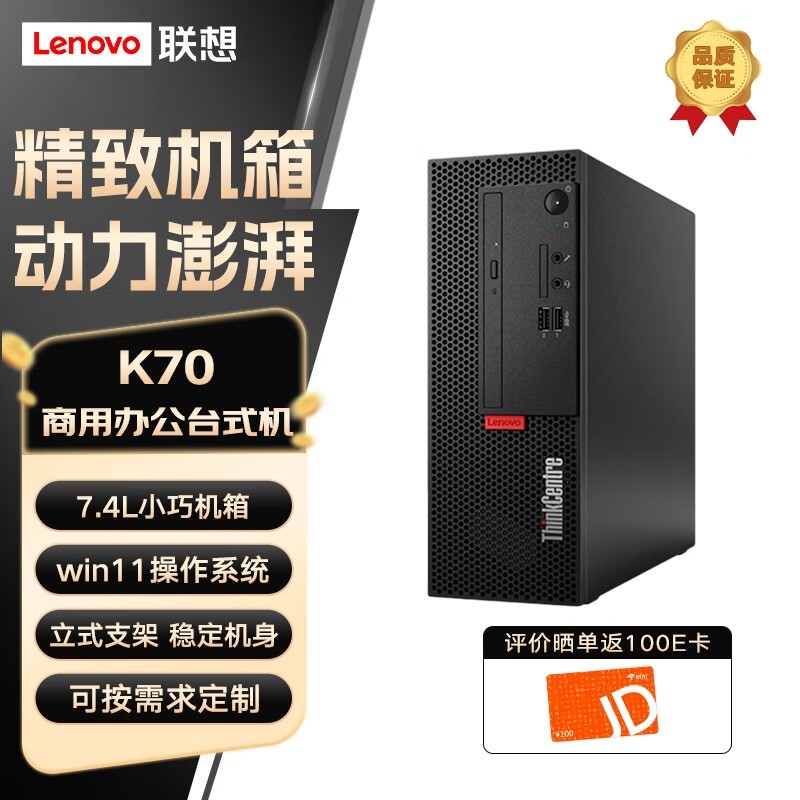 ThinkCentre K70̨ʽʱػ3149Ԫ