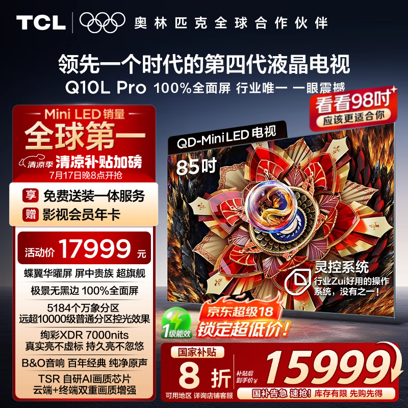TCL 85Q10L Pro Һʱһ