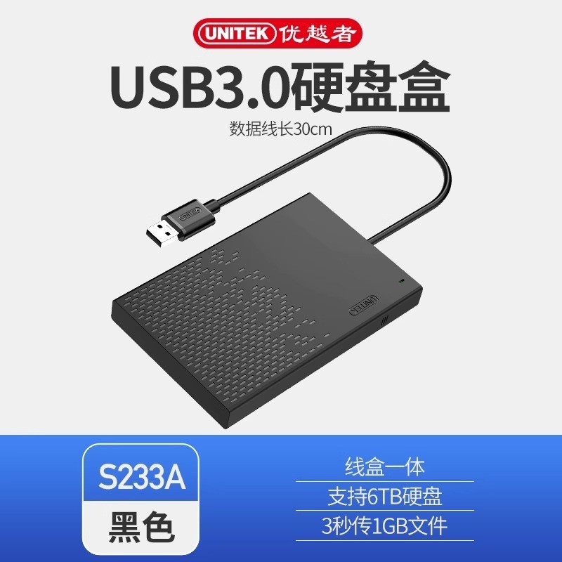优越者 UNITEK 移动硬盘盒usb3.0笔记本改外接2.5英寸SATA机械固态SSD通用