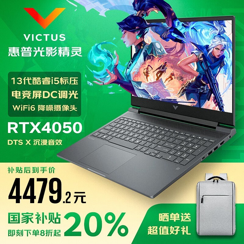 惠普光影精灵游戏本,京东活动价4479元