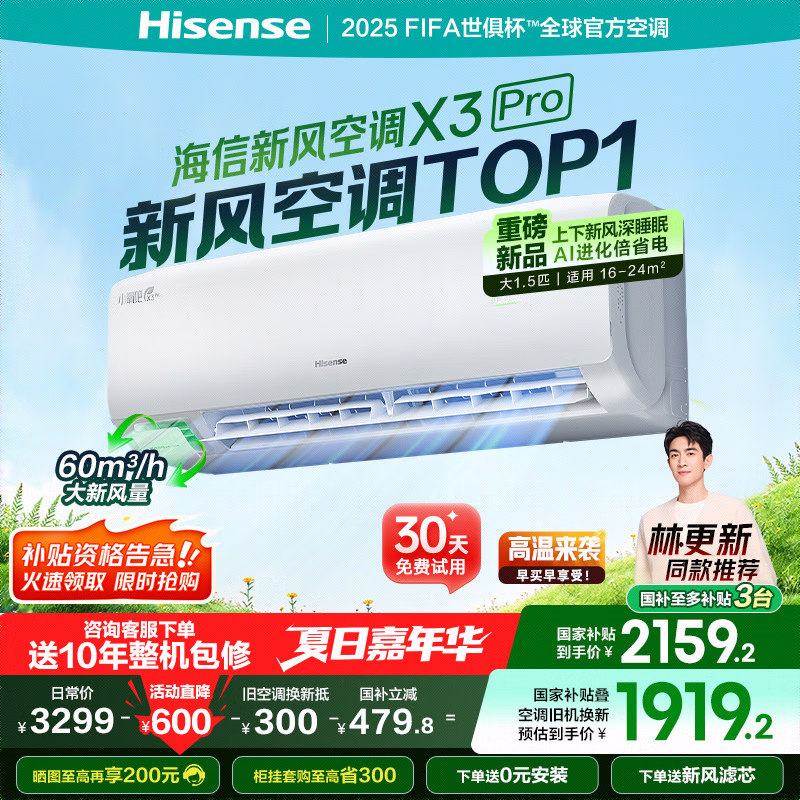 Hisense·յX3Pro1ƥŻݼ2159Ԫ