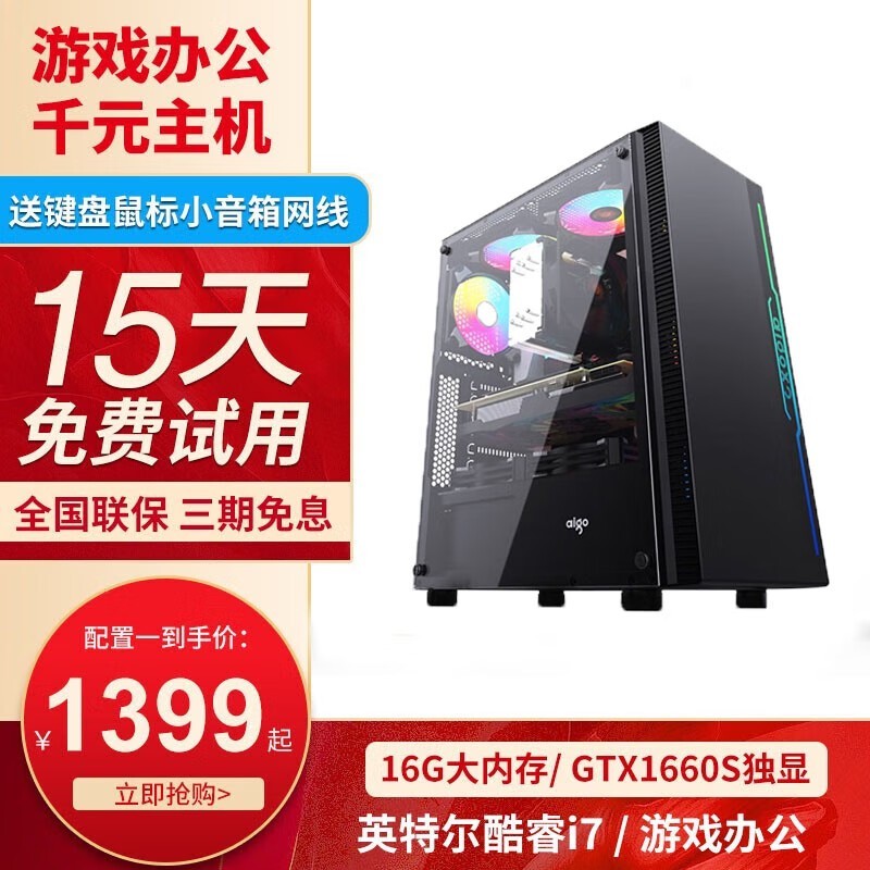 i5̨ʽ16Gڴ1050Ti1888Ԫ