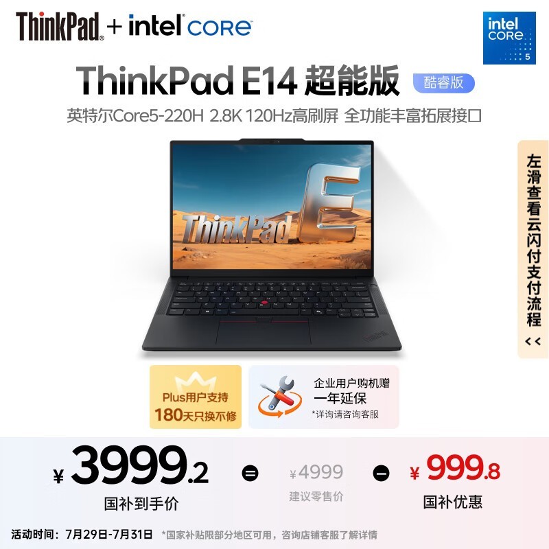 ThinkPad 联想E14 超能版商务笔记本限时特惠