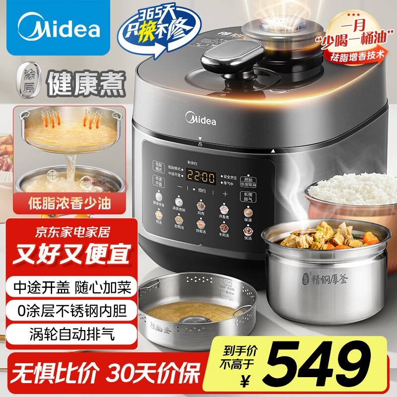 美的MY - C5930F电压力锅到手仅377元