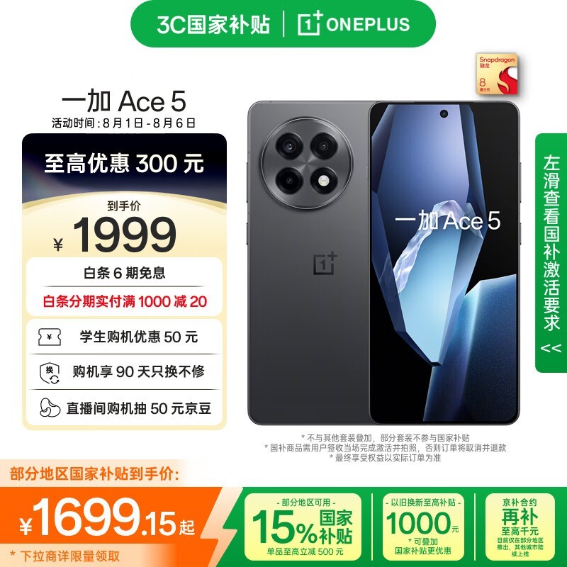 һ�� Ace 5(12GB/256GB)