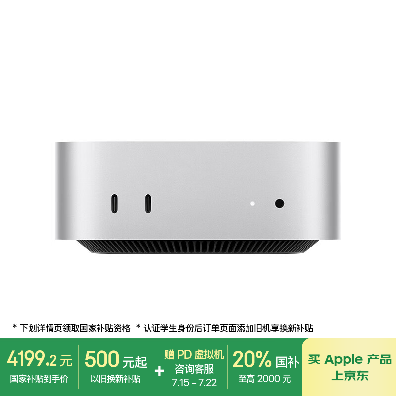 Apple AI电脑 Mac mini M4 限时特惠4199元