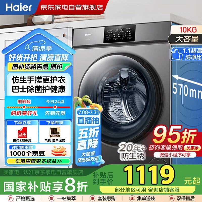 海尔滚筒洗衣机初色系列大容量节能洗护一体机