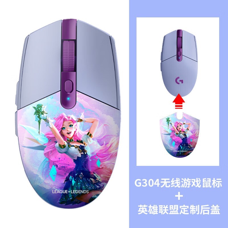 罗技G304英雄联盟十周年典藏版无线鼠标限时特惠