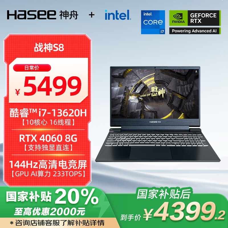 神舟 战神S8(i7 13620H/16GB/512GB/RTX4060/144Hz)