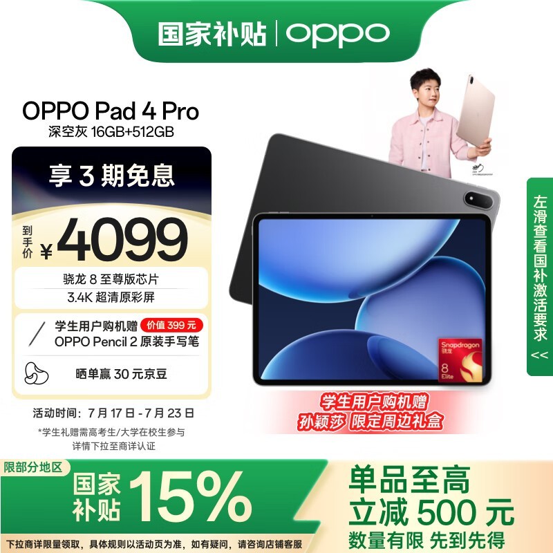 OPPO Pad 4 Pro(16GB/512GB)