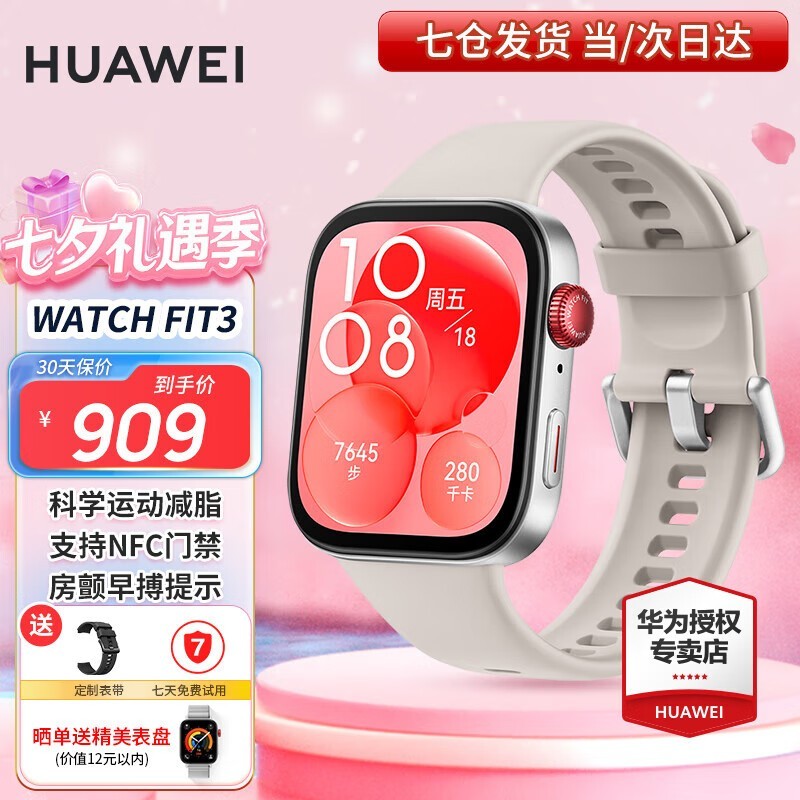 ��ΪWATCH FIT 3�¹�״���