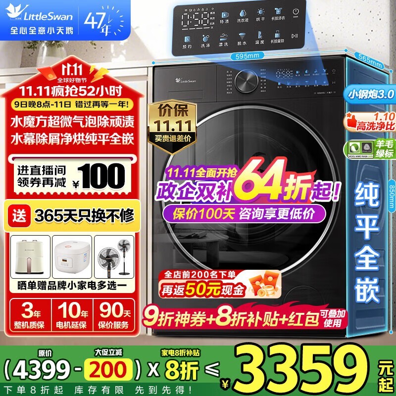 小天鹅小乌梅3洗烘一体机低至2621元