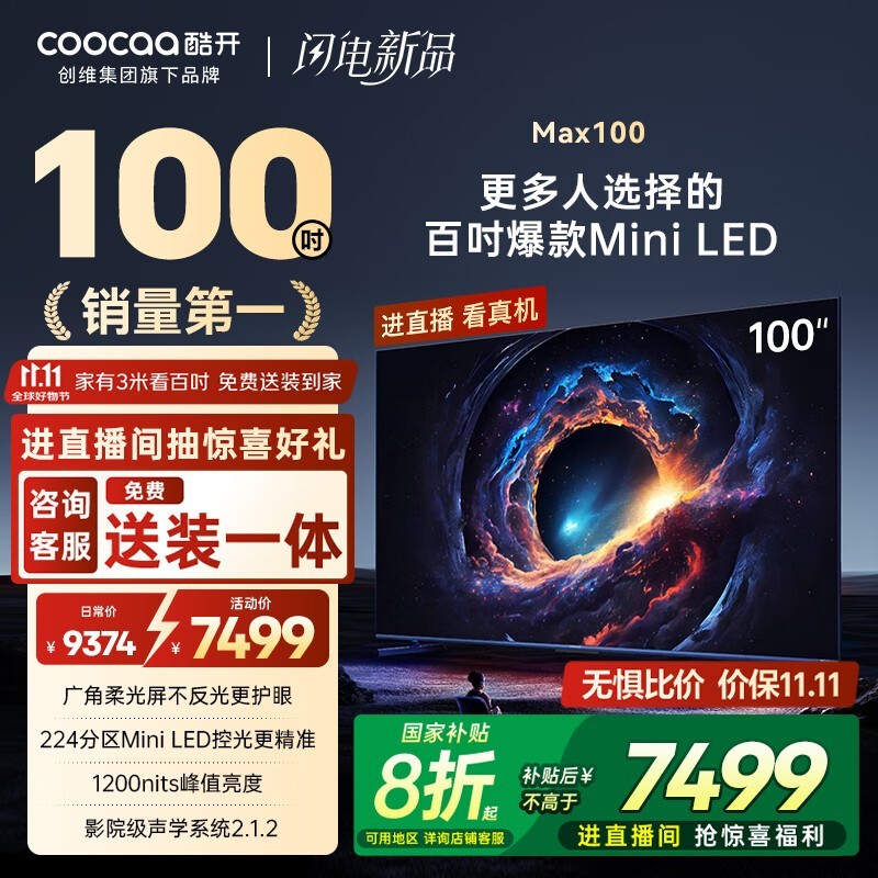 酷开 Max 100P60P
