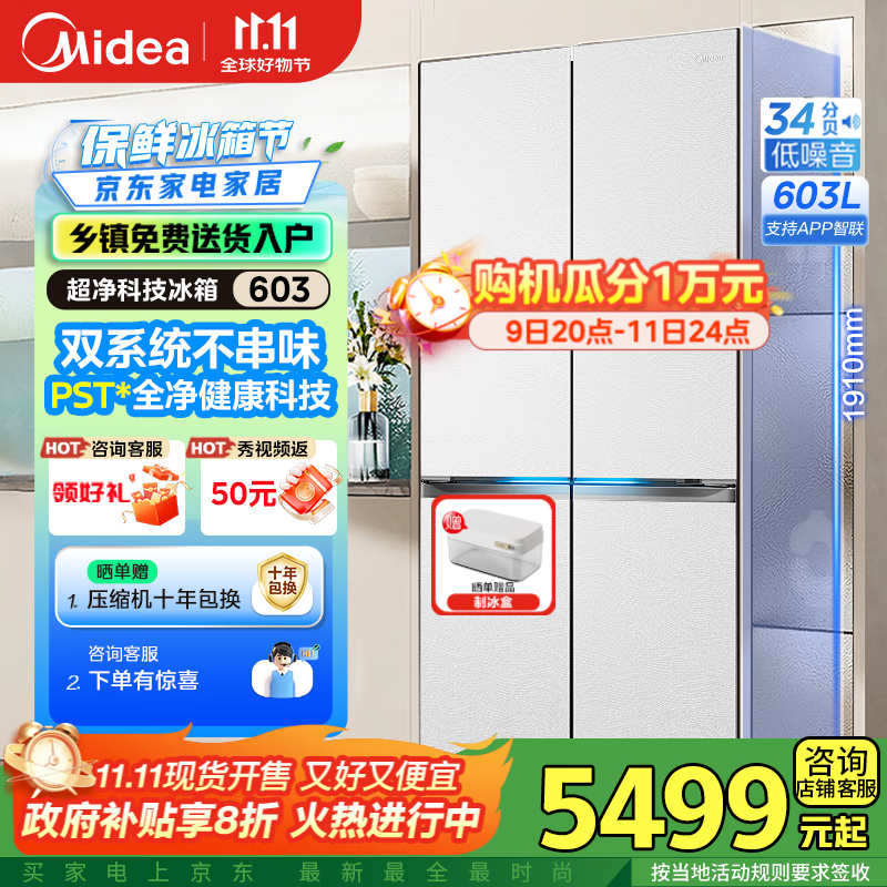 美的熊墩墩冰箱大促,低至5374元