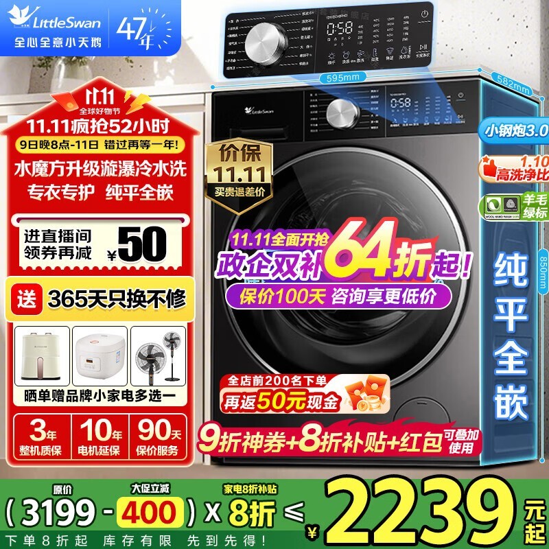 小天鹅小乌梅3.0轻享版洗衣机低价购