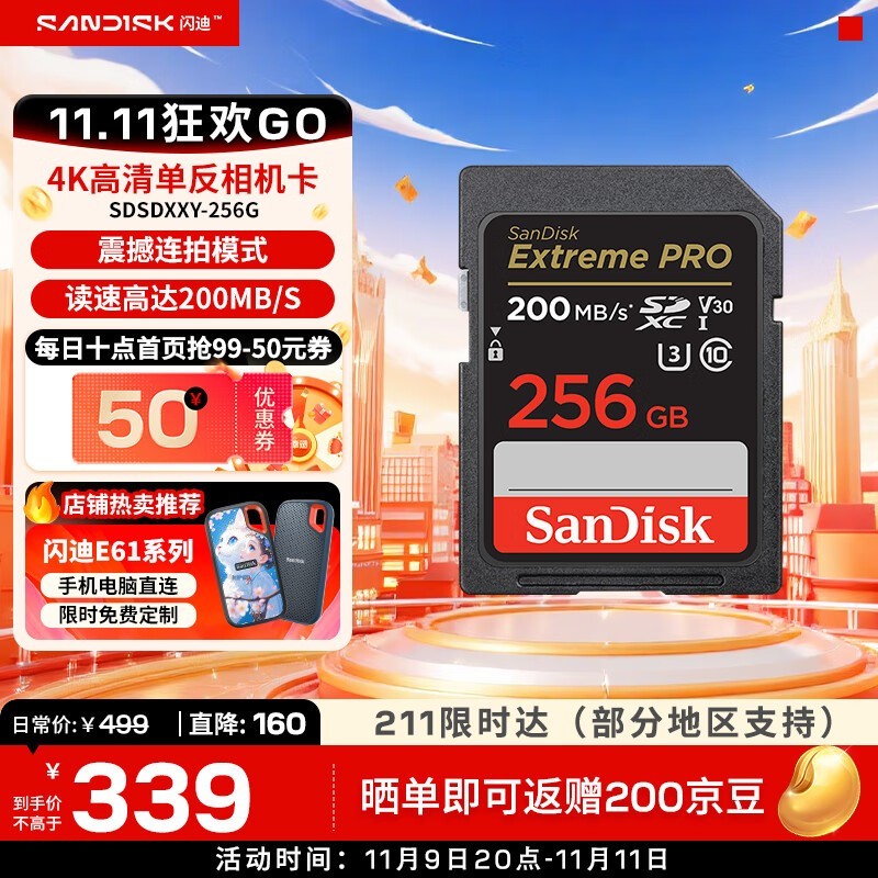 闪迪256G SD卡套装京东特惠333元