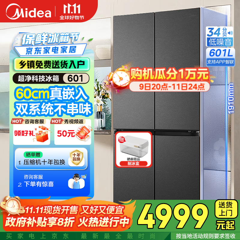 美的熊墩墩601L冰箱,低至5197元