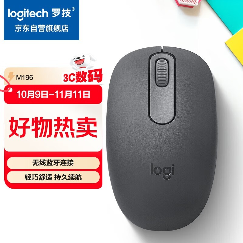 罗技M196无线蓝牙鼠标京东59元购