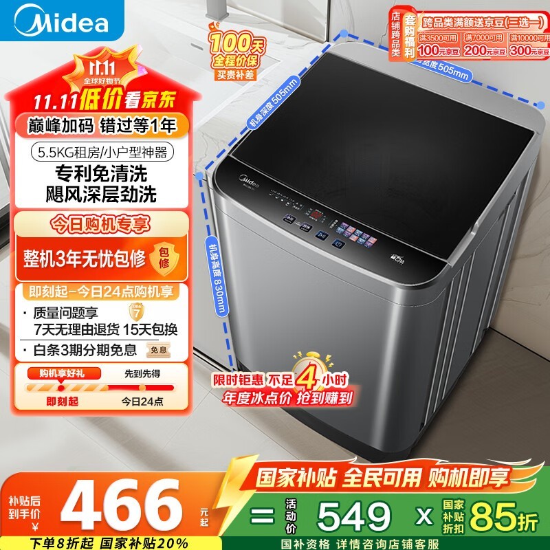 美的5.5公斤波轮洗衣机到手低至466元