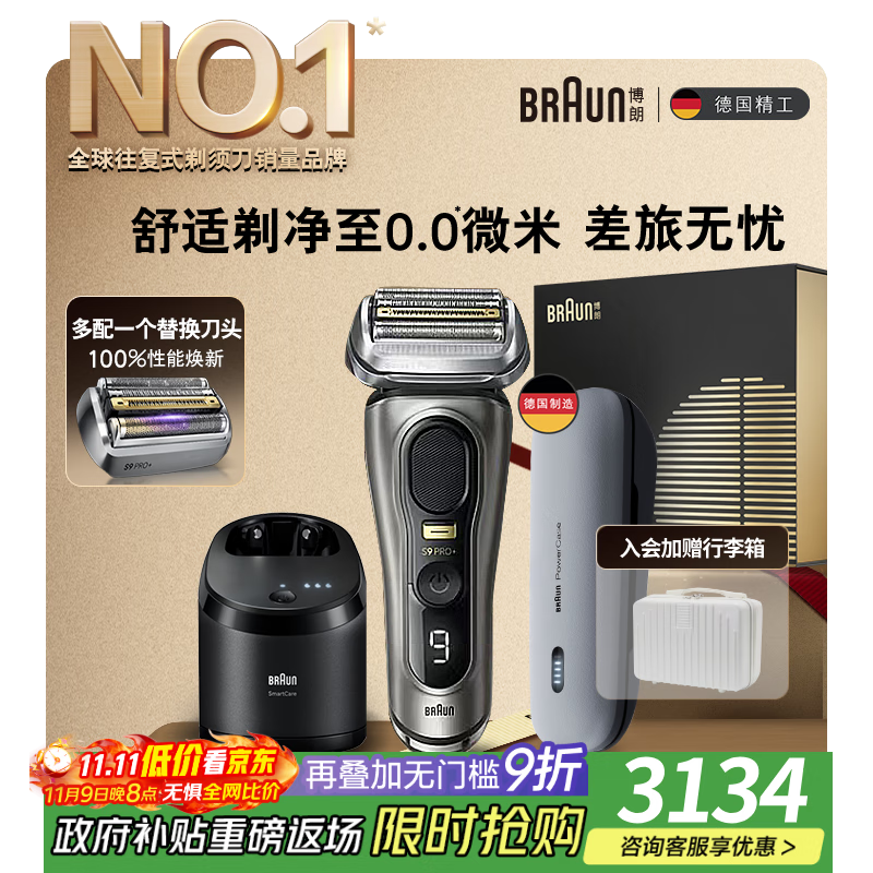 BRAUN 9ϵ�۷����뵶�һ�
