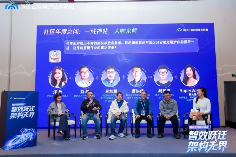 智效跃迁，架构无界，第三届腾讯云架构师峰会圆满落幕！