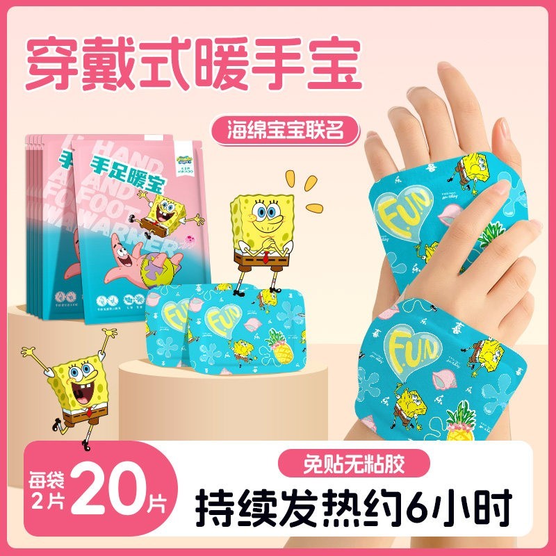 米卡博 穿戴式暖手宝海绵宝宝暖手宝生姜艾草自发热暖宝宝冬季暖手贴