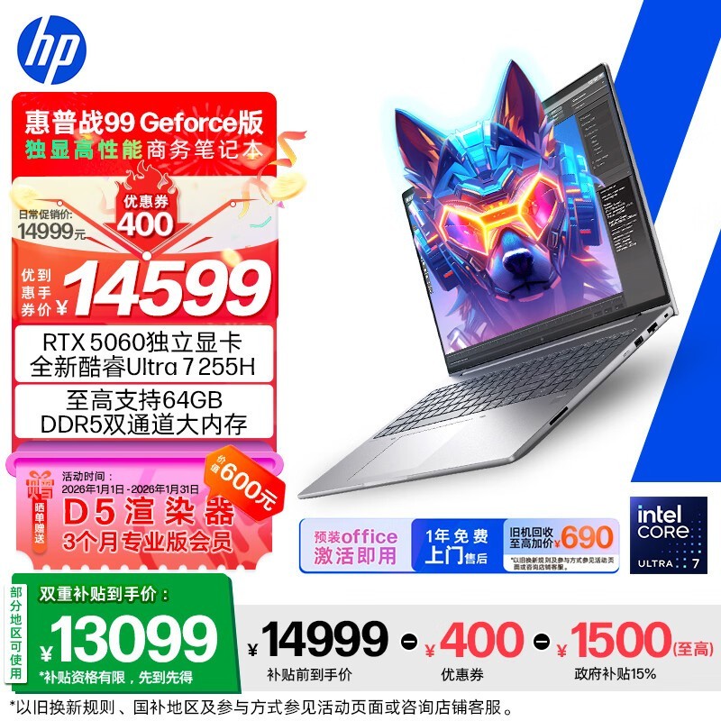 惠普战99 16英寸笔记本京东优惠价来袭