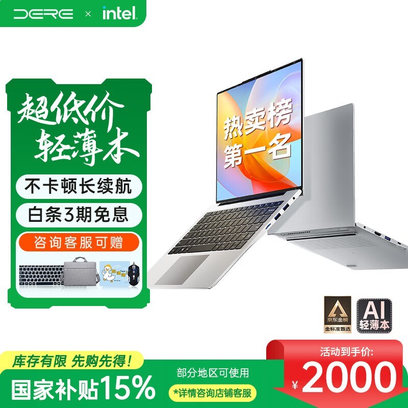 戴睿14英寸轻薄本1988元抢