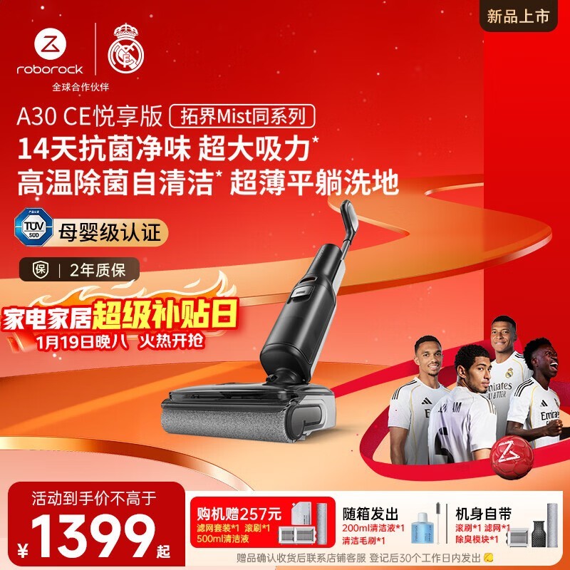 石头A30 Pro CE洗地机钜惠