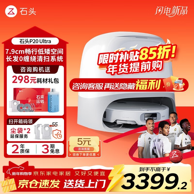 石头P20 Ultra水箱版扫拖一体机低价购!