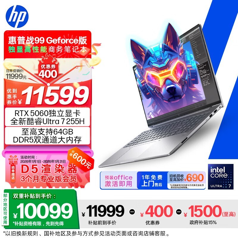 惠普战99 16英寸AI轻薄本钜惠