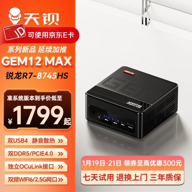 天钡GEM12 MAX锐龙版直降