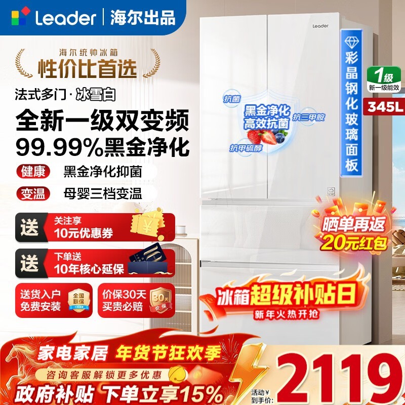 Leader 345L 风冷法式冰箱低至 2214.14 元