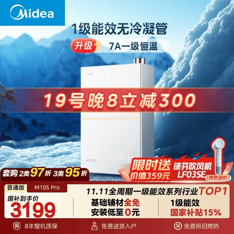 美的16L燃气热水器JSLQ27-M10S Pro秒杀特惠