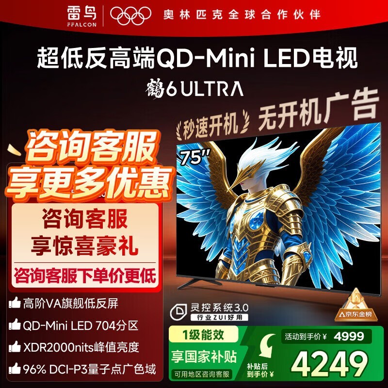 雷鸟75寸液晶电视多地区特惠3899元
