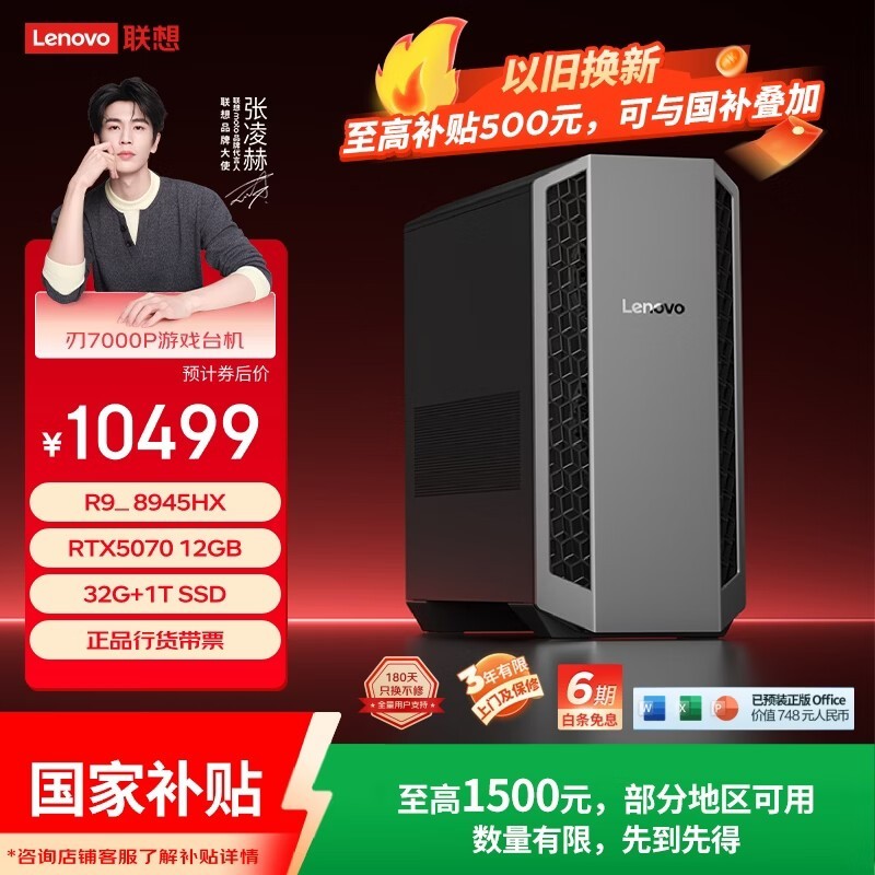 联想刃7000P电竞主机8940元